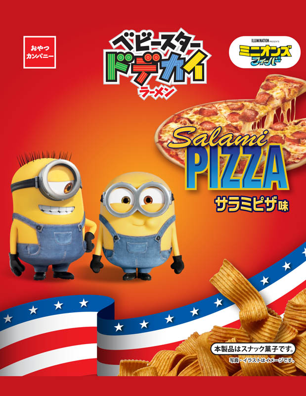 ドデカイ　サラミピザ